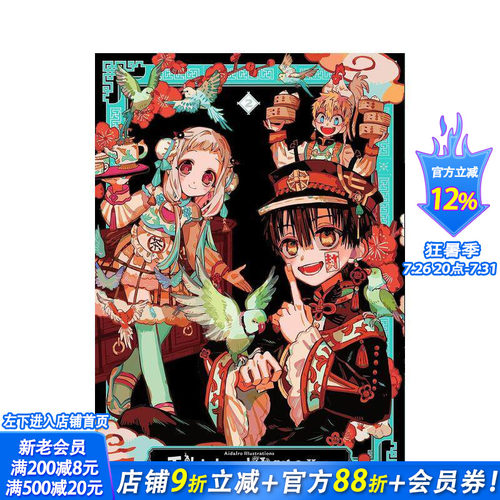 地缚少年花子君 AidaIro