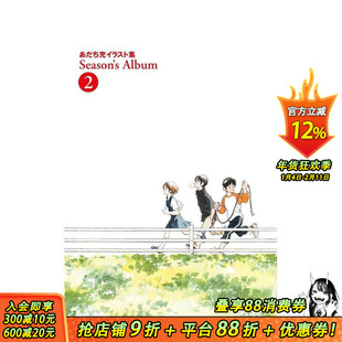 【预售】安达充插画集 Season’s Album 2 あだち充イラスト集 Season’s Album 2 日文艺术插画作品集画册画集 日本正版进口书