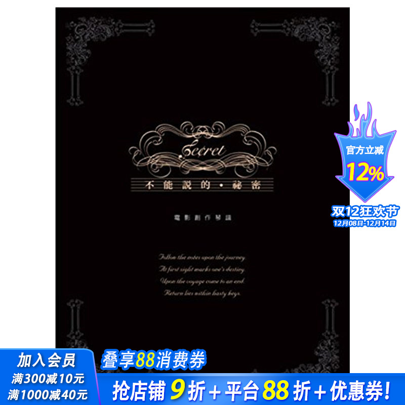 【预售】台版原版 不能说的秘密电影创作琴谱 中文繁体学习类 正版进口书画册 善优图书  Takehiko Inoue Page