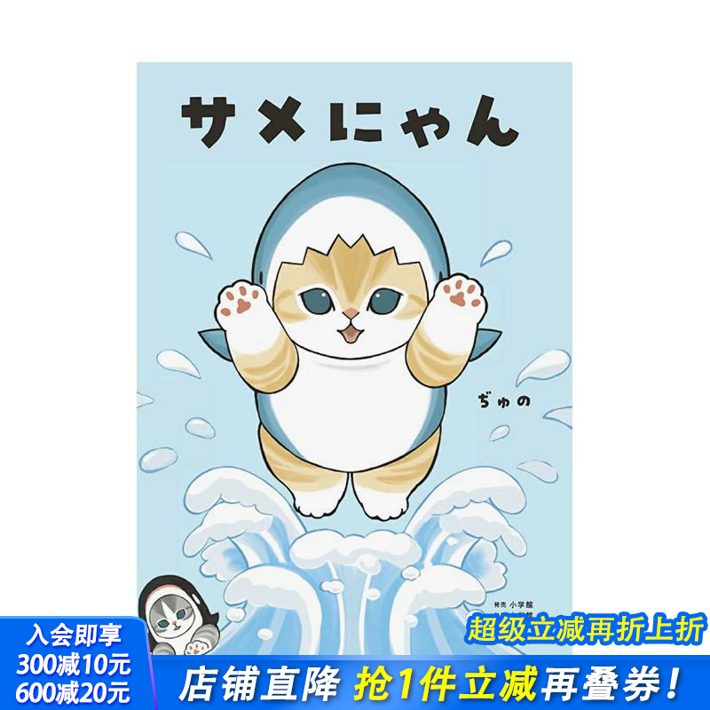 【现货】鲨鱼猫 サメにゃん 原版日文漫画 日本正版进口书