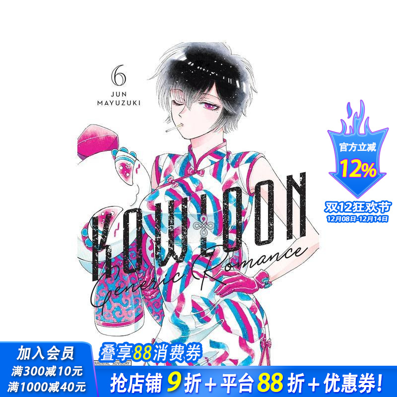 九龙大众浪漫 6 Kowloo