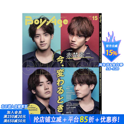 【现货】BoyAge vol.15 封面+特集：赤楚卫二 ボヤ—ジュ- 渡邊圭祐 FANTASTICS 宮世琉弥 日本原版进口单期杂志