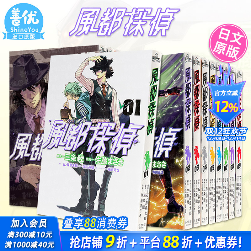 【现货】風都探偵 1-15册（可选拍）日版漫画 风都侦探 假面骑士W 后续作品 佐藤まさき 石ノ森章太郎 三条陸 进口 正版书