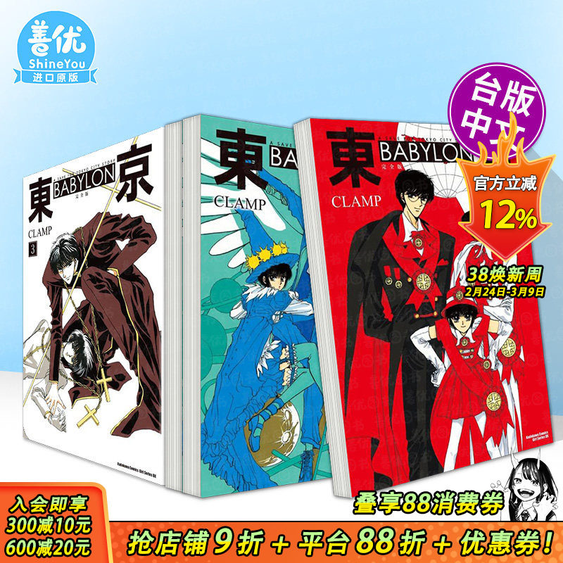 【多册选拍】东京 BABYLON【完全版】1-3 完 漫画 东京巴比伦港台原版图书籍台版正版繁体中文 台湾角川 CLAMP