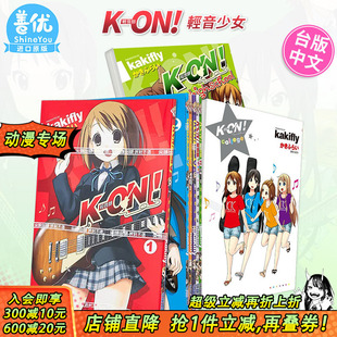 2册 漫画 轻音部college high Shuffle1 かきふらい轻音少女大学篇 4册完 school 书 尖端台版 全 现货多册选拍