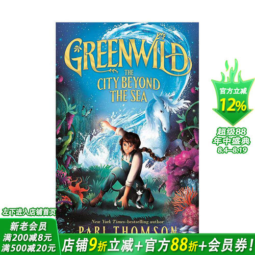 绿野幻境：海底之城（精装） 【