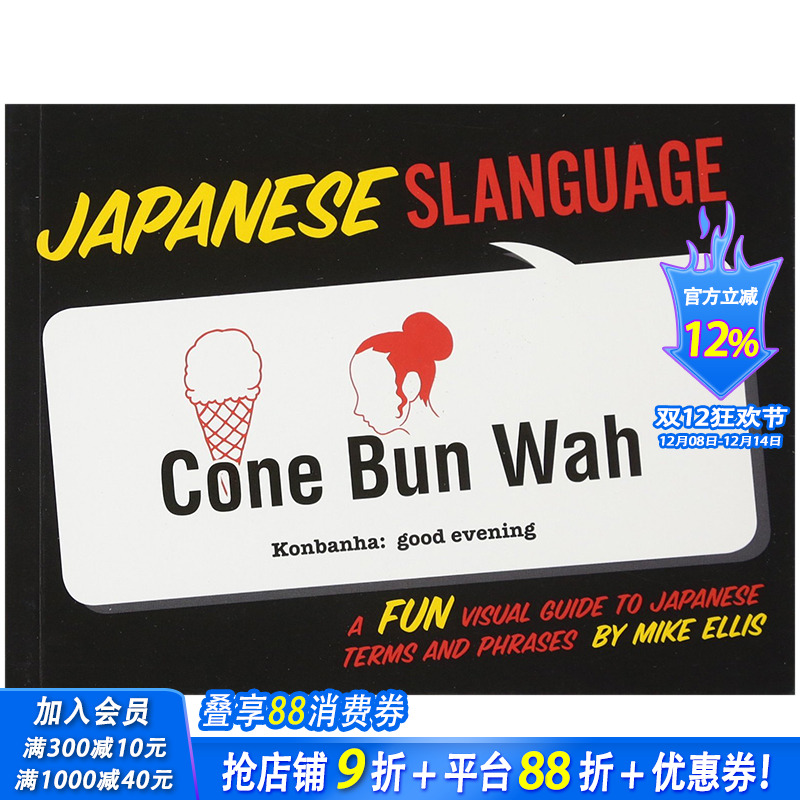 【现货】Japanese Slanguage 日本俚语:一本有趣的日语术语和短语的视觉指南