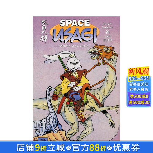 黑马漫画 太空兔侍：白星崛起