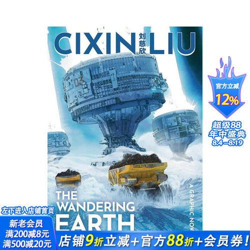 流浪地球 The Wander