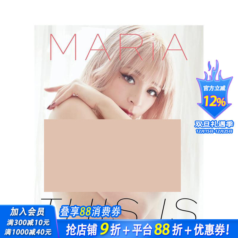 【预售】THIS IS 美依礼芽写真集 MARiA 水桥舞 日文原版进口摄影书籍 浪姐4 *乐净土 乘风2023 花海【善优图书】