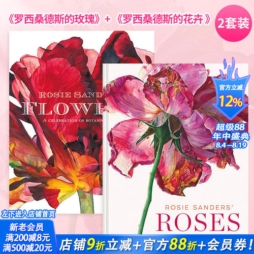 【现货】罗西·桑德斯的玫瑰+花卉+苹果（可选拍）Rosie Sanders'Roses 水彩植物花卉插画图案集 美术临摹正版英文原装进口插画集