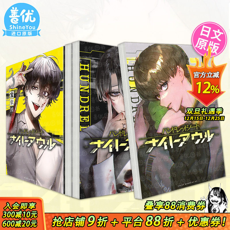 日文 侦探漫画 百笔记 夜枭1-3册【多册选拍