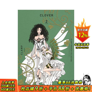 【预售】CLAMP豪华选集 四叶三叶草 2 CLAMP PREMIUM COLLECTION CLOVER 2 原版日文二次元漫画 日本正版进口书