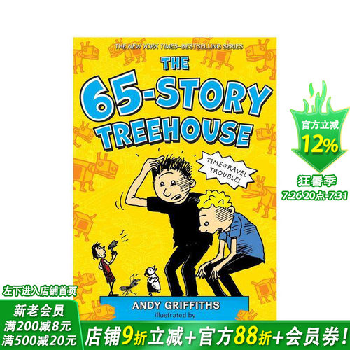 【树屋系列】六十五层树屋：时空