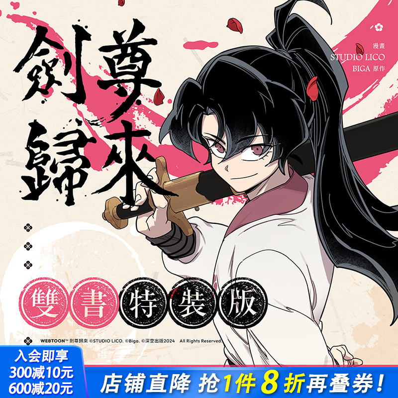 剑尊归来01+02【官网漫画特