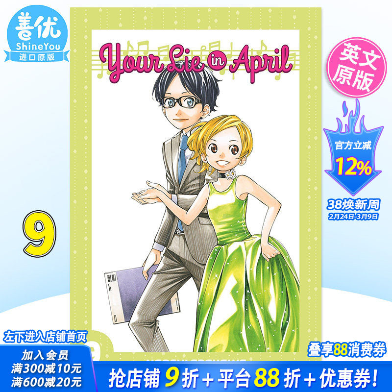 【预售】英文漫画 四月是你的谎言 9 Your Lie in April Vol. 9 外版原装进口漫画书籍 四月は君の嘘 新川直司【善优图书】