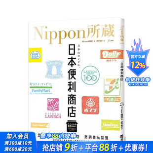 【预售】日本便利商店：Nippon所藏日语严选讲座（1书1云端MP3音档） 中文繁体学习类 台版正版进口书