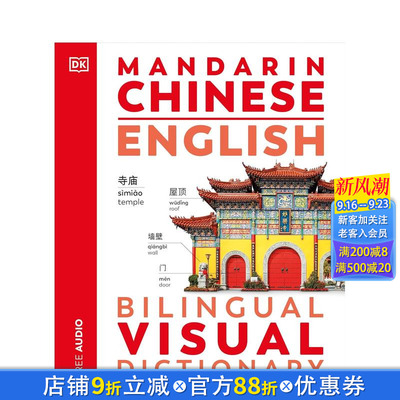 【现货】【DK双语视觉词典】中英双语图解词典Mandarin Chinese English Bilingual Visual Dictionary 英文儿童英语启蒙进口童书