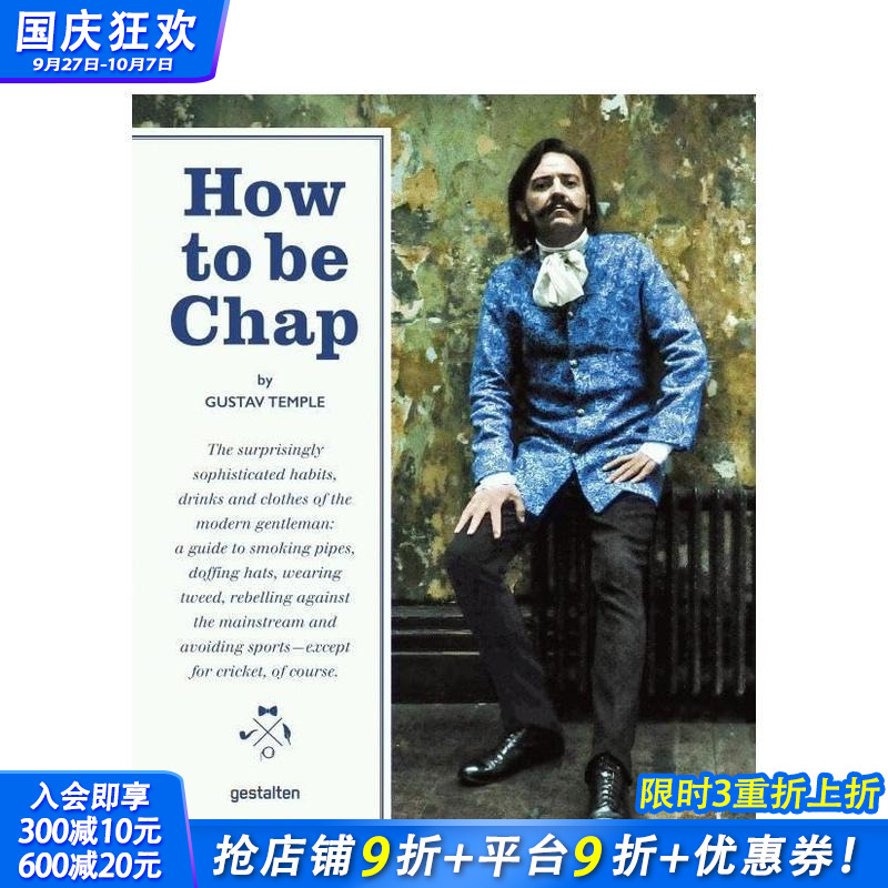 如何成为绅士 How to B