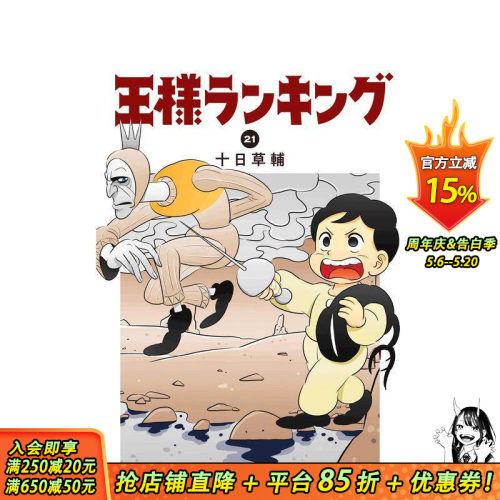 国王排名 21 王様ランキング