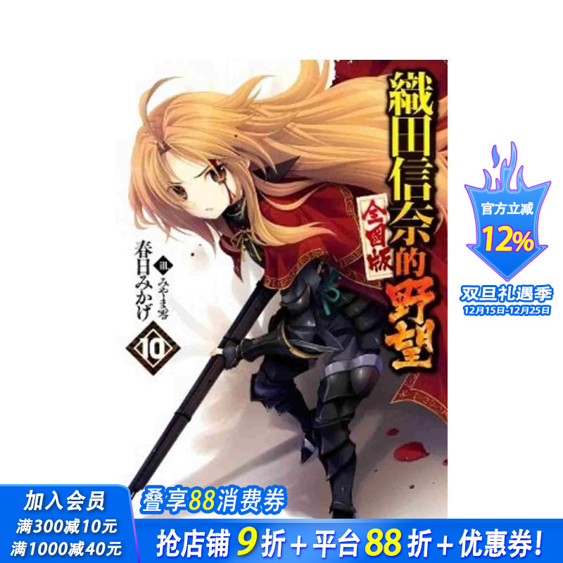 輕小說 織田信奈的野望 全國版