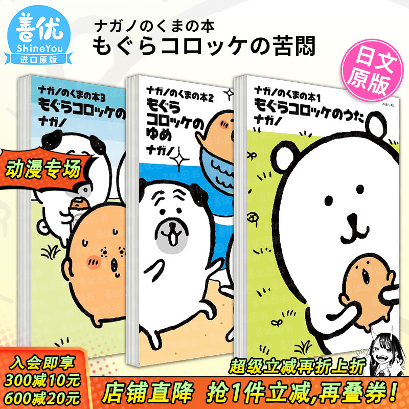 【现货】日文漫画 自嘲熊1-3册+边吃边走1-3册+美食暴走日记(可选拍)吉伊卡哇作者进口书ナガノのくまの本  もぐらコロッケの苦悶