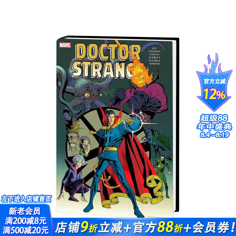 【现货】漫威漫画 奇异博士精选集弟2卷 Doctor Strange Omnibus Vol. 2 图像小说 正版进口书籍 Marvel Comics