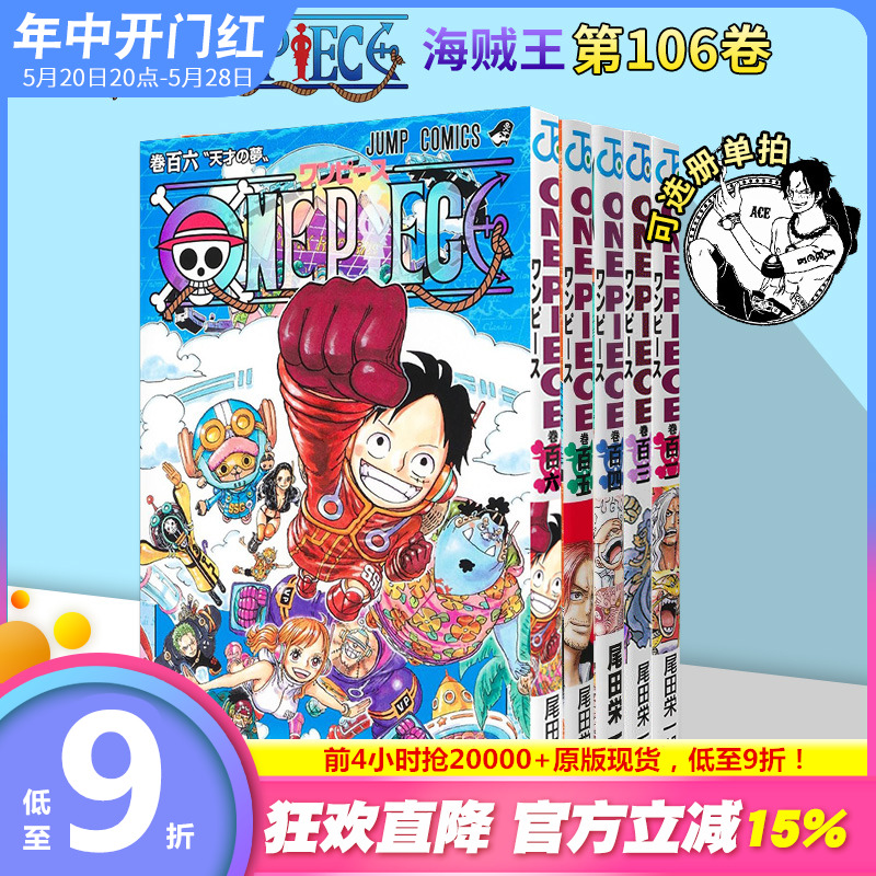 海贼王漫画大全 套装1-105-106卷(可单拍)ONE PIECE 航海王漫画 和之国篇 整套盒装 尾田荣一郎 集英社 日文原版正品善优 书籍/杂志/报纸 漫画类原版书 原图主图