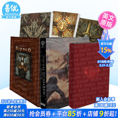 暗黑破坏神II：游戏艺术设定集
