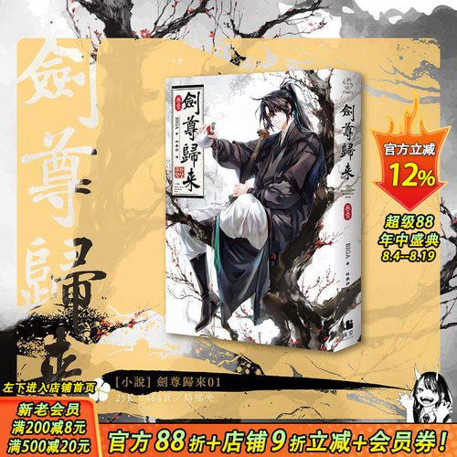 (预计26年2月出版)剑尊归来