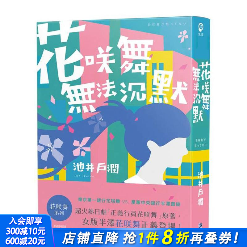 花咲舞无法沉默 台版原版中文繁