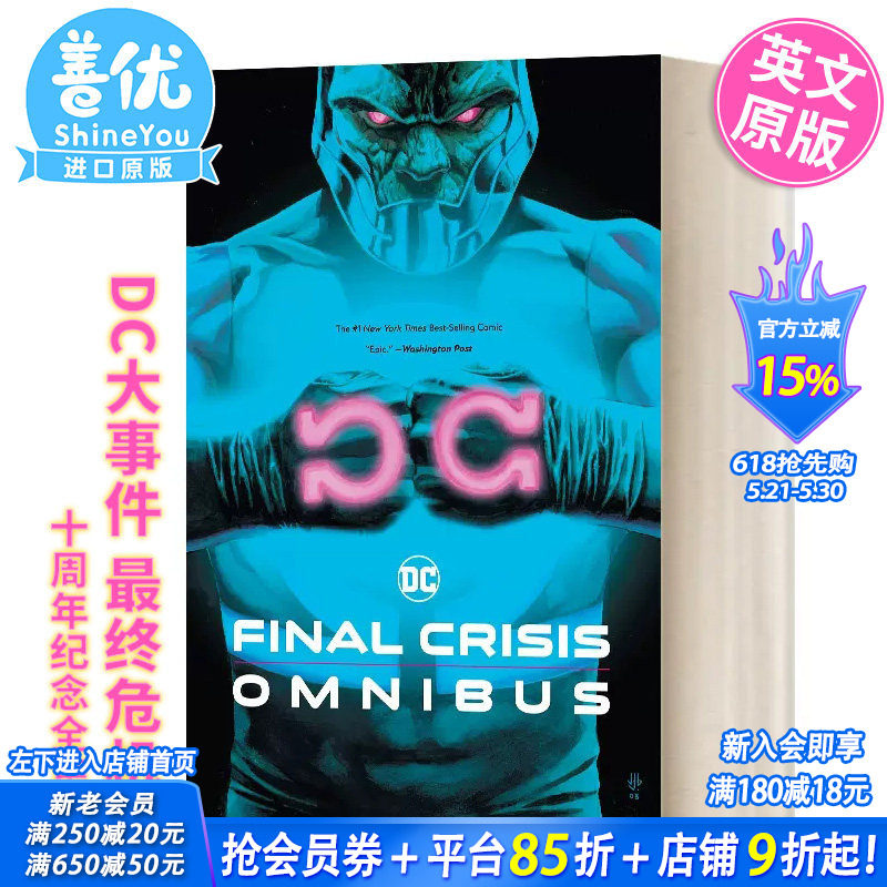 【现货】DC大事件 终危机 10周年纪念全集 Final Crisis Omnibus 英文进口原版漫画书  后危机 合集【善优图书】