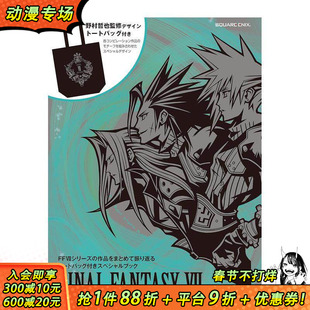 【现货】终幻想7FINAL FANTASY VII 特刊MOOK赠帆布袋 游戏设定集 シリ—ズ スペシャルブック SquareEnix