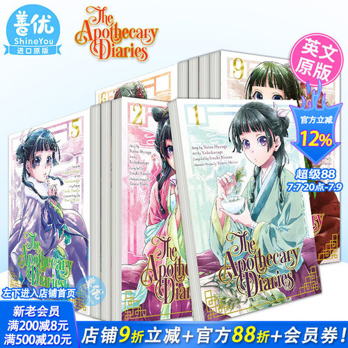 【现货】英文原版 药物少女呢喃 1-9 （可选拍）The Apothecary Diaries 1-9 英文漫画 猫猫 进口原版书籍 善优图书