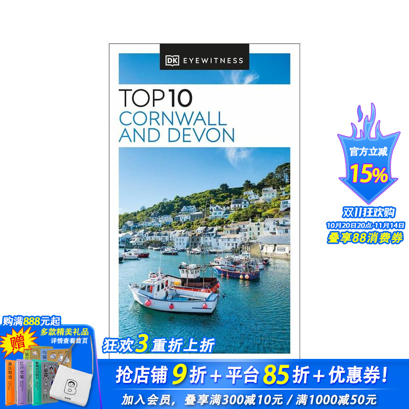 【DK视界】康沃尔和德文郡十景