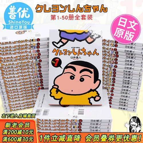 【现货】日版漫画 蜡笔小新 1-50册完（可选拍） 臼井儀人 双葉社 臼井仪人 クレヨンしんちゃん  日本原装进口 正版动漫周边书