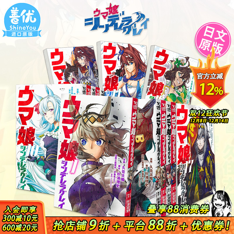 【现货多册选拍】赛马娘 芦毛灰姑娘 Cinderella Grey 1-21册日版漫画 ウマ娘シンデレラグレイ久住太陽;杉浦理史 日本原装进口书