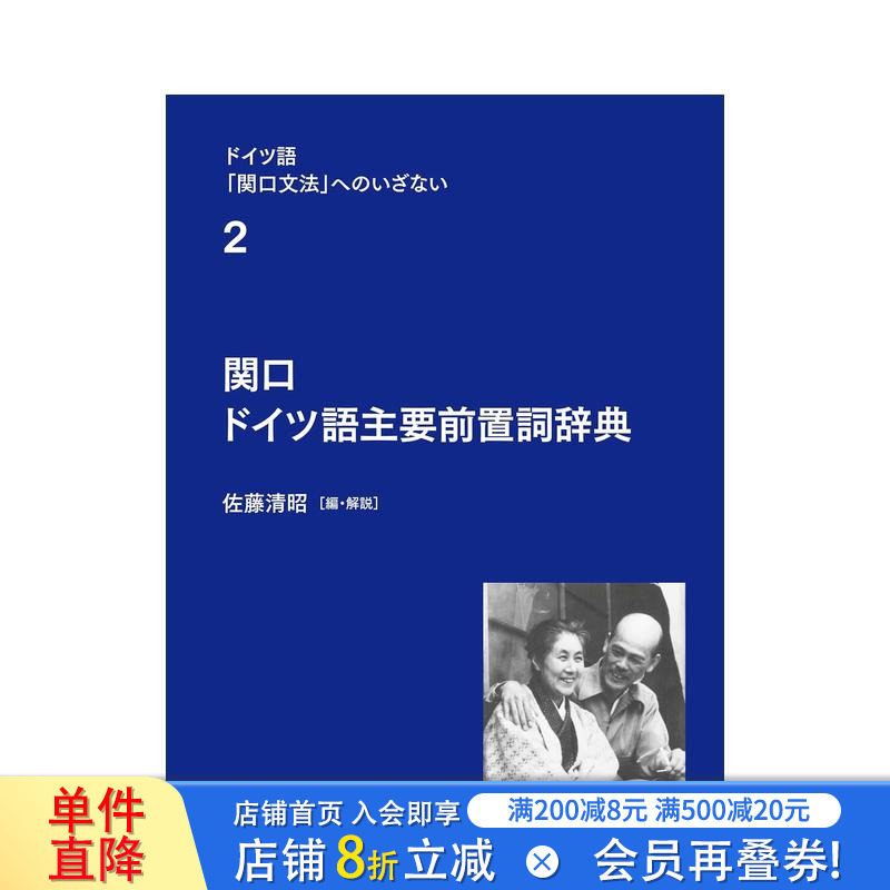 【预售】关口德语主要介词词典(德语《关口语法》入门第2卷) 原版日文生活工具书 日本正版进口书