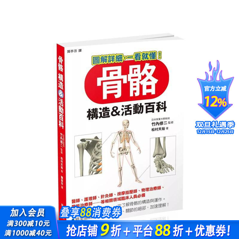 骨骼 构造＆活动百科 台版原版