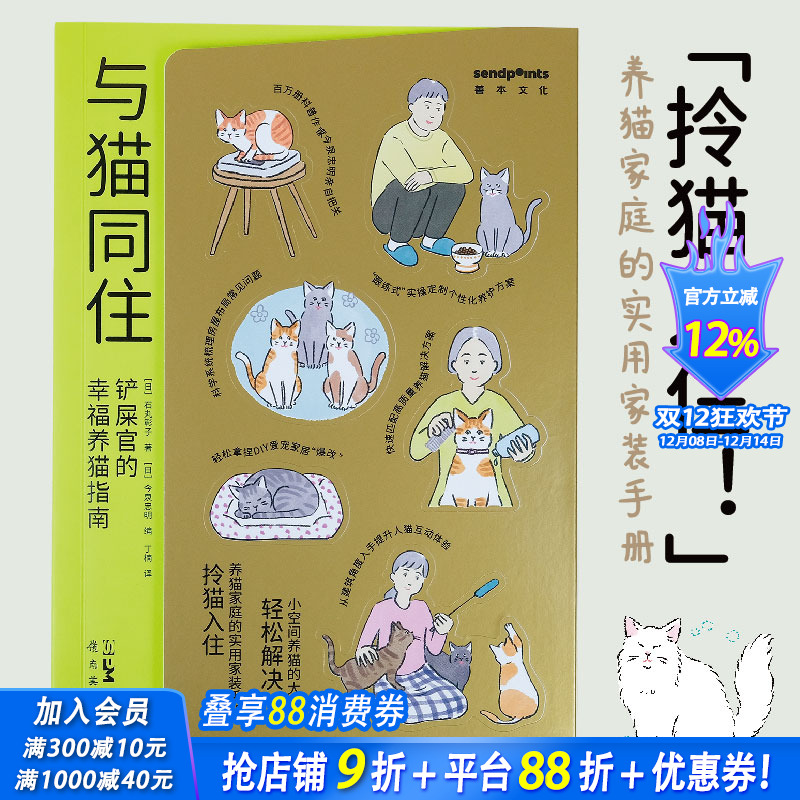 【现货】【万物图解4】与猫同住：铲屎官的幸福养猫指南 善本中文简体艺术漫画 正版进口书【SendPoints】