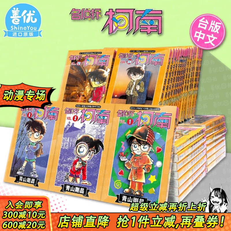 【多册选拍】名侦探柯南 青山刚 台版漫画