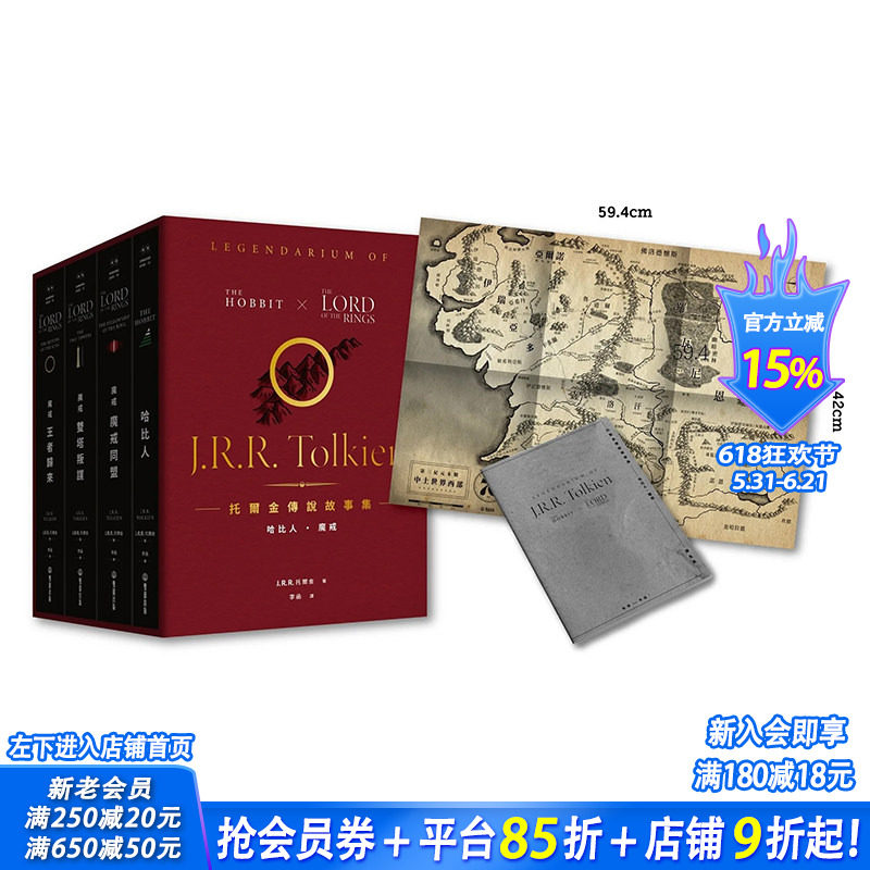 【现货】托尔金传说故事集：哈比人&魔戒【全新繁体中文译本】（盒装套书） 台版原版中文繁体小说 J. R. R. 托尔金 正版进口书