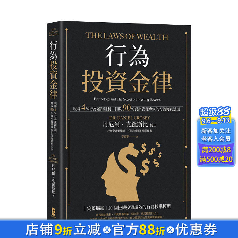 【现货】行为投资金律：现赚4％行为差距红利，打败90％资产管理专家的行为获利法则 港台原版进口经济理财 图书