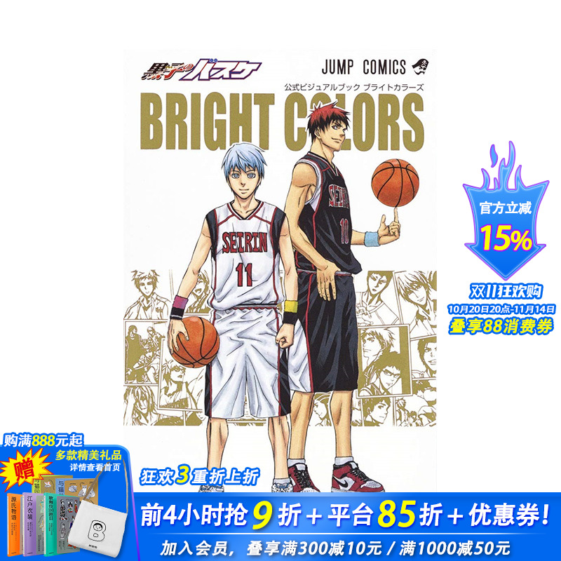 【现货】日文原版 黑子的篮球 公式书 黒子のバスケ 公式ビジュアルブック BRIGHT COLORS 日本正版进口书