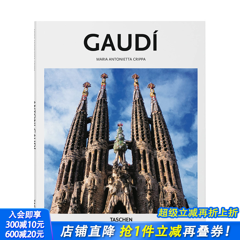 【现货】【Basic Art 2.0】Gaudi 安东尼 高迪 高蒂
