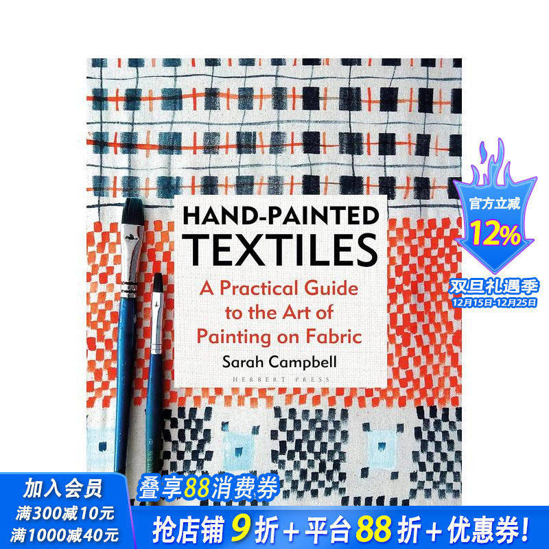 手绘纺织品 ： 织物绘画艺术实