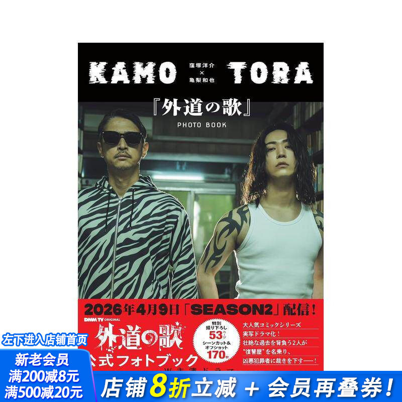 【预售】洼冢洋介×龟梨和也 外道之歌写真集 窪塚洋介×亀梨和也 外道の歌PHOTO BOOK 原版日文生活影视 日本正版进口书