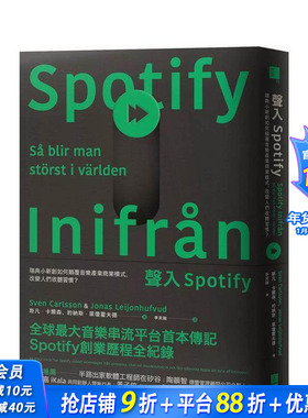 【预售】声入Spotify：瑞典小新创如何颠覆音乐产业商业模式，改变人们收听习惯？ 台版原版中文繁体音乐 正版进口书