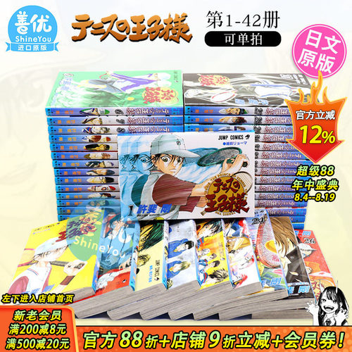 【现货】网球王子1-42卷 全完结（可选拍） 日文漫画 テニスの王子様 許斐剛  集英社 日本原装进口 日版漫画书
