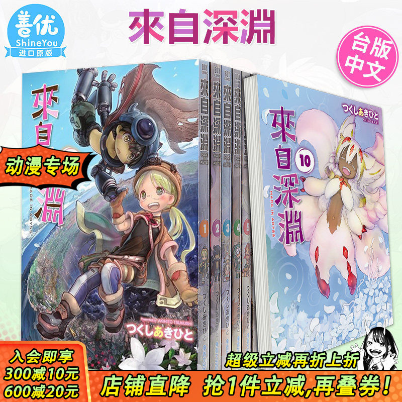 【现货】漫画 来自深渊 1-13册（可选拍） つくし あきひと 青文出版 台版中文繁体漫画书